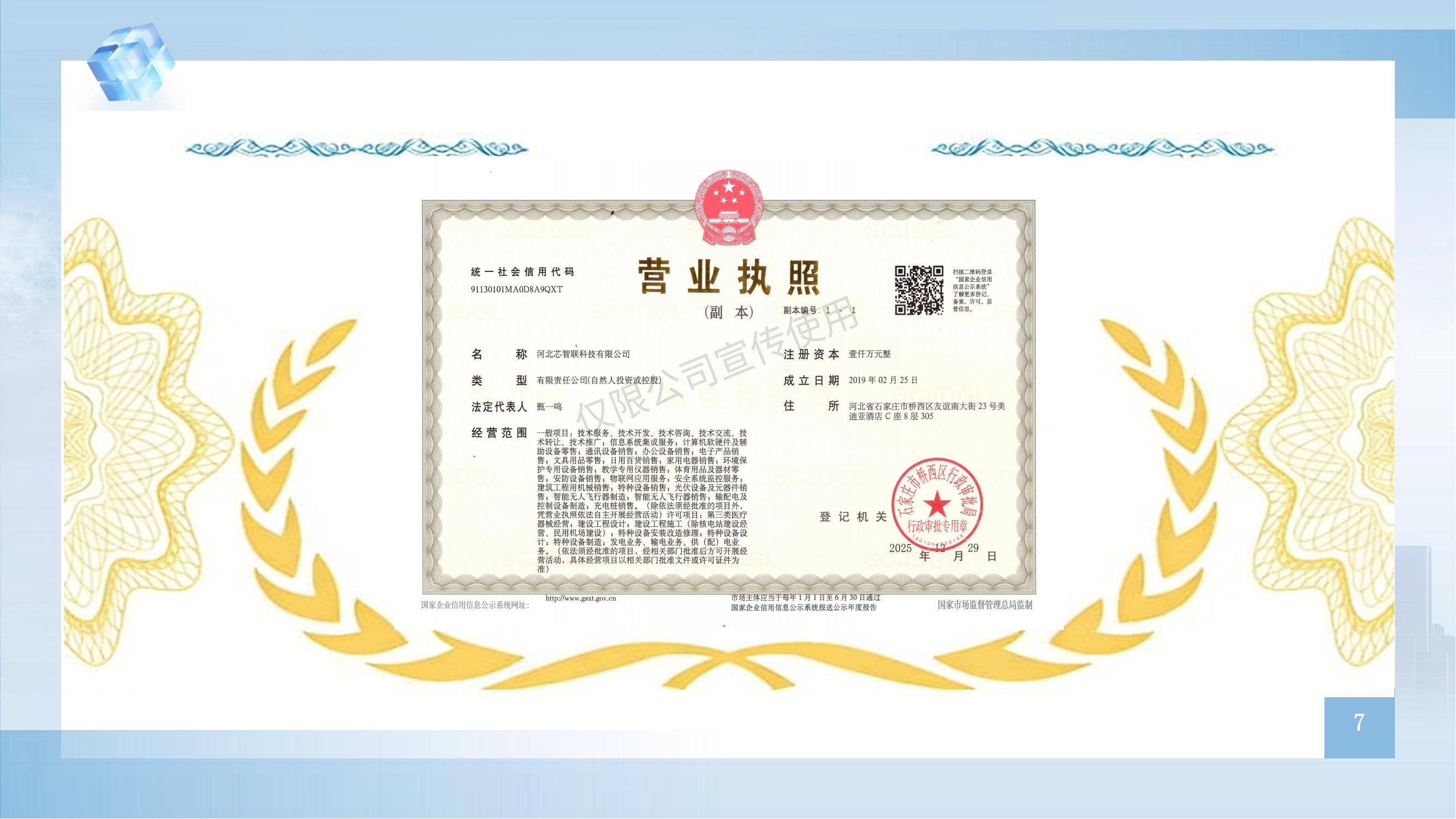 企业介绍 第 07 页