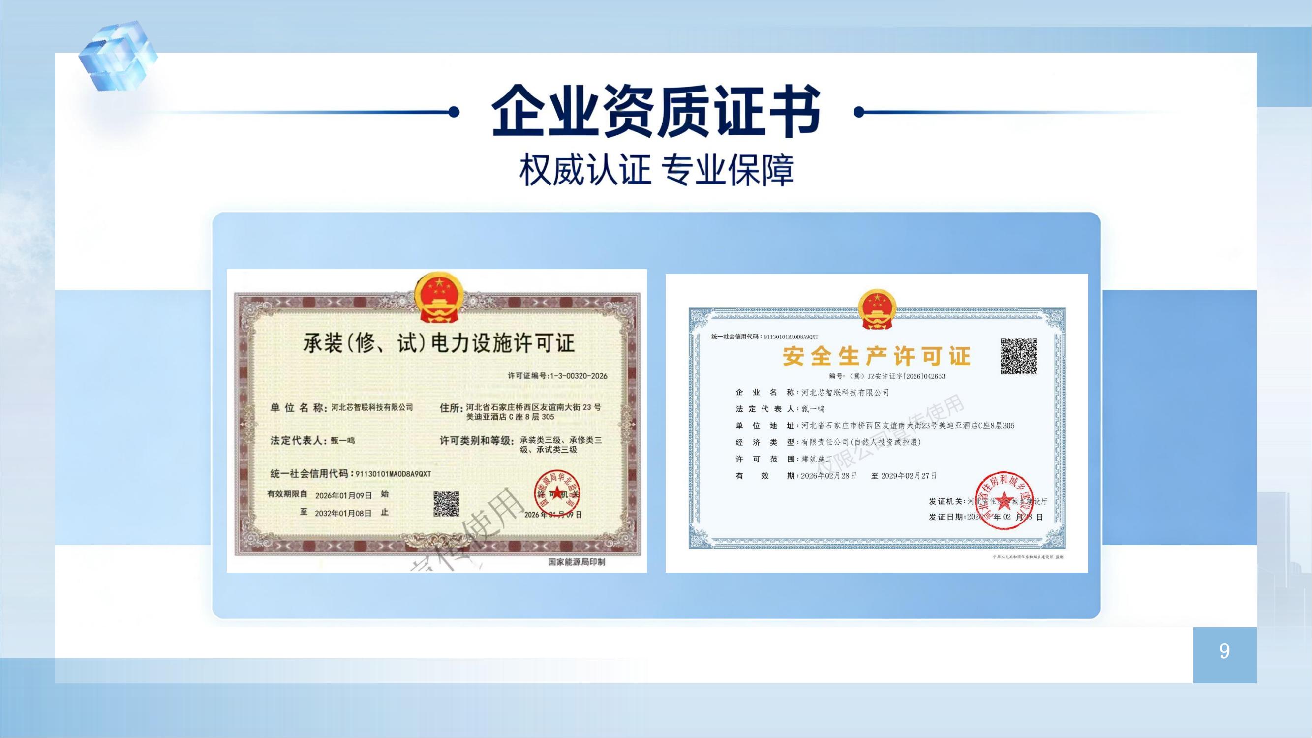 企业介绍 第 09 页