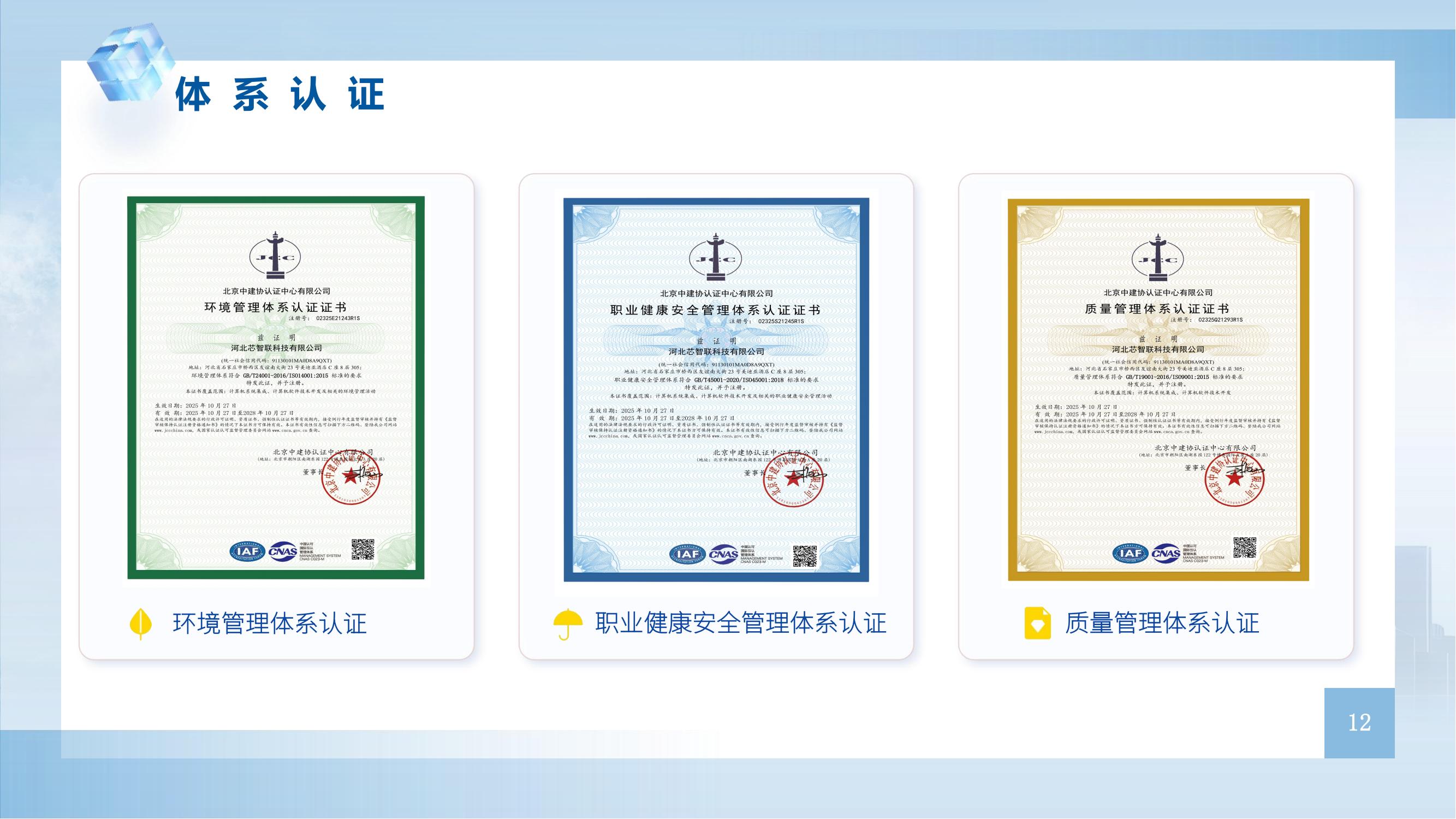 企业介绍 第 12 页