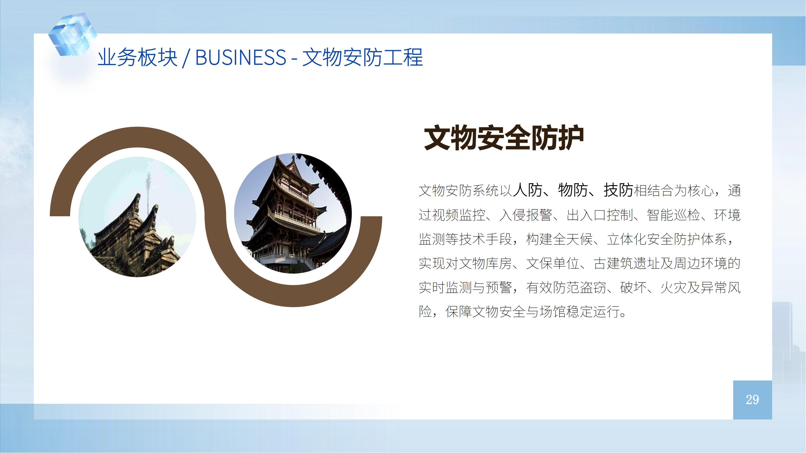 企业介绍 第 29 页