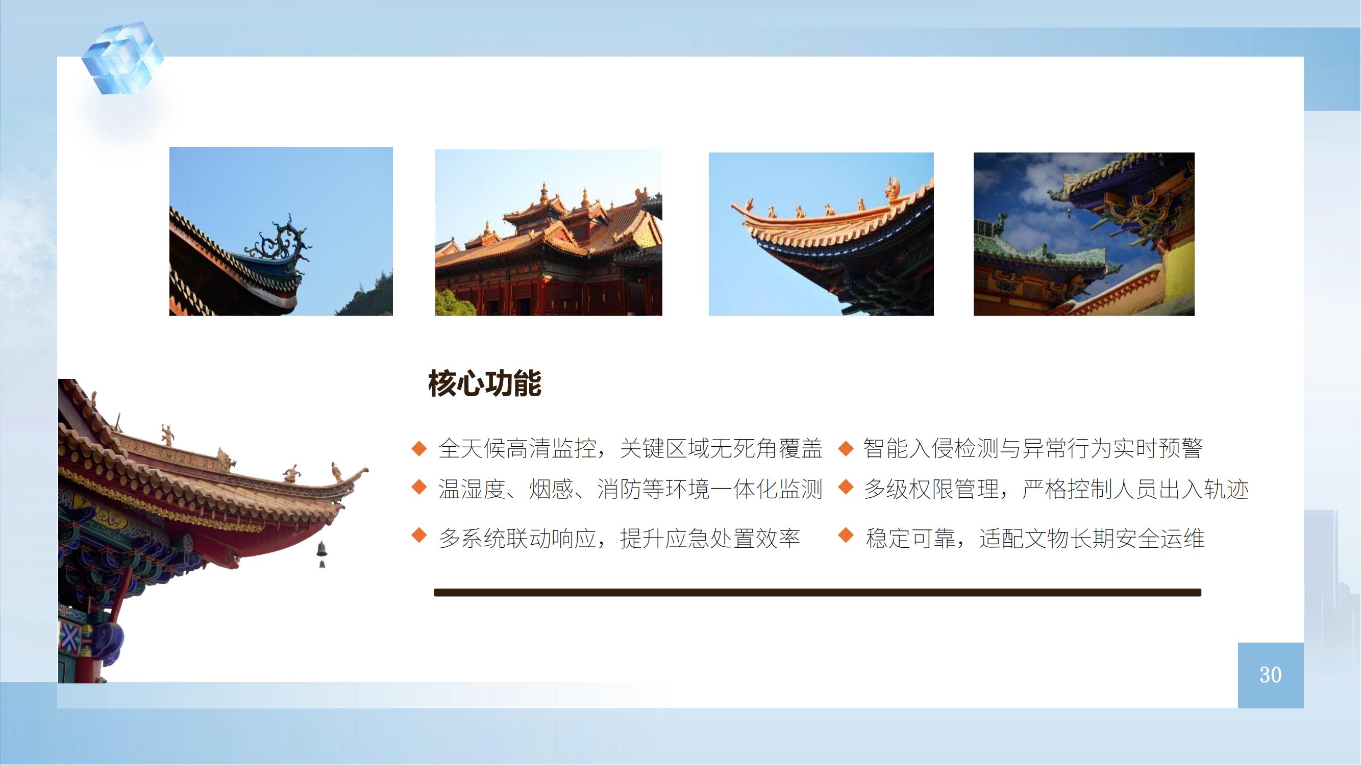 企业介绍 第 30 页