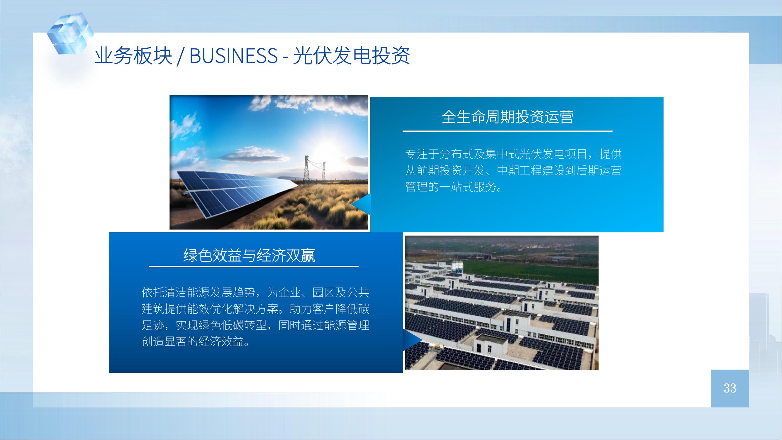 企业介绍 第 33 页