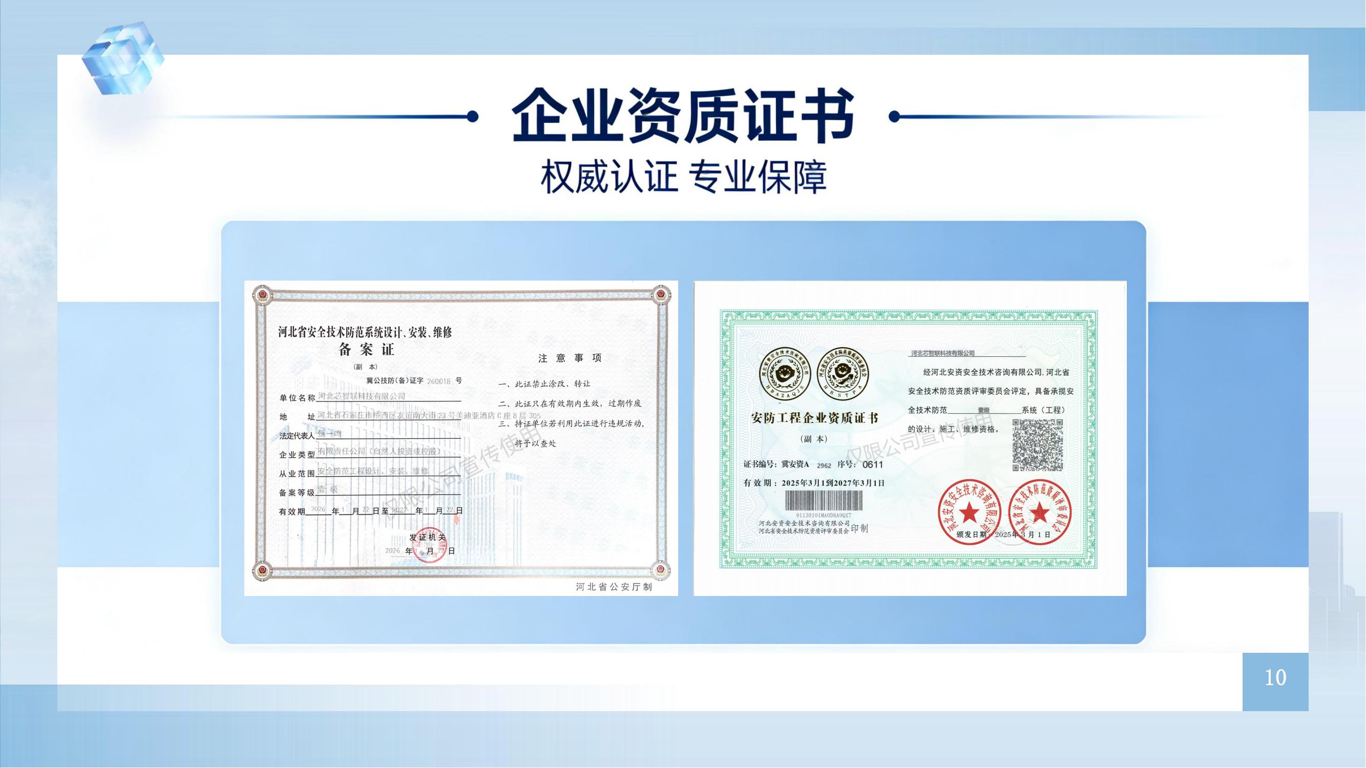 企业介绍 第 10 页