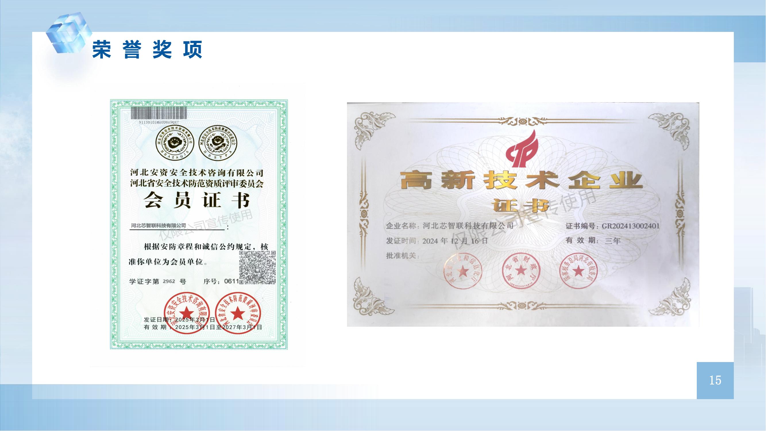 企业介绍 第 15 页