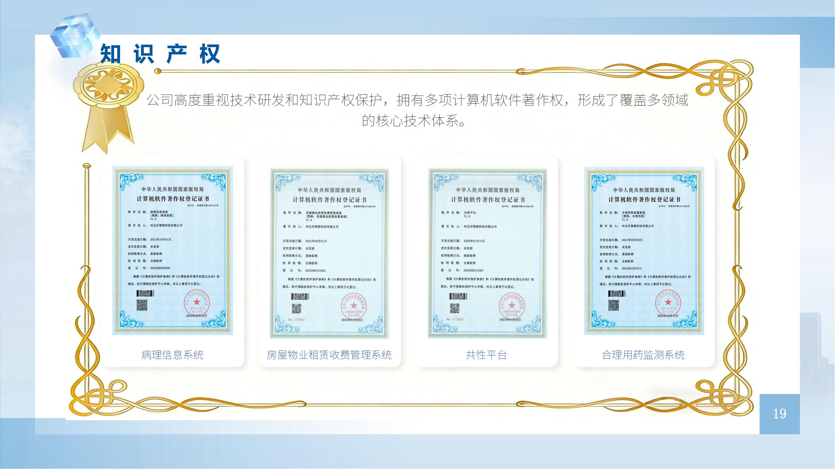 企业介绍 第 19 页