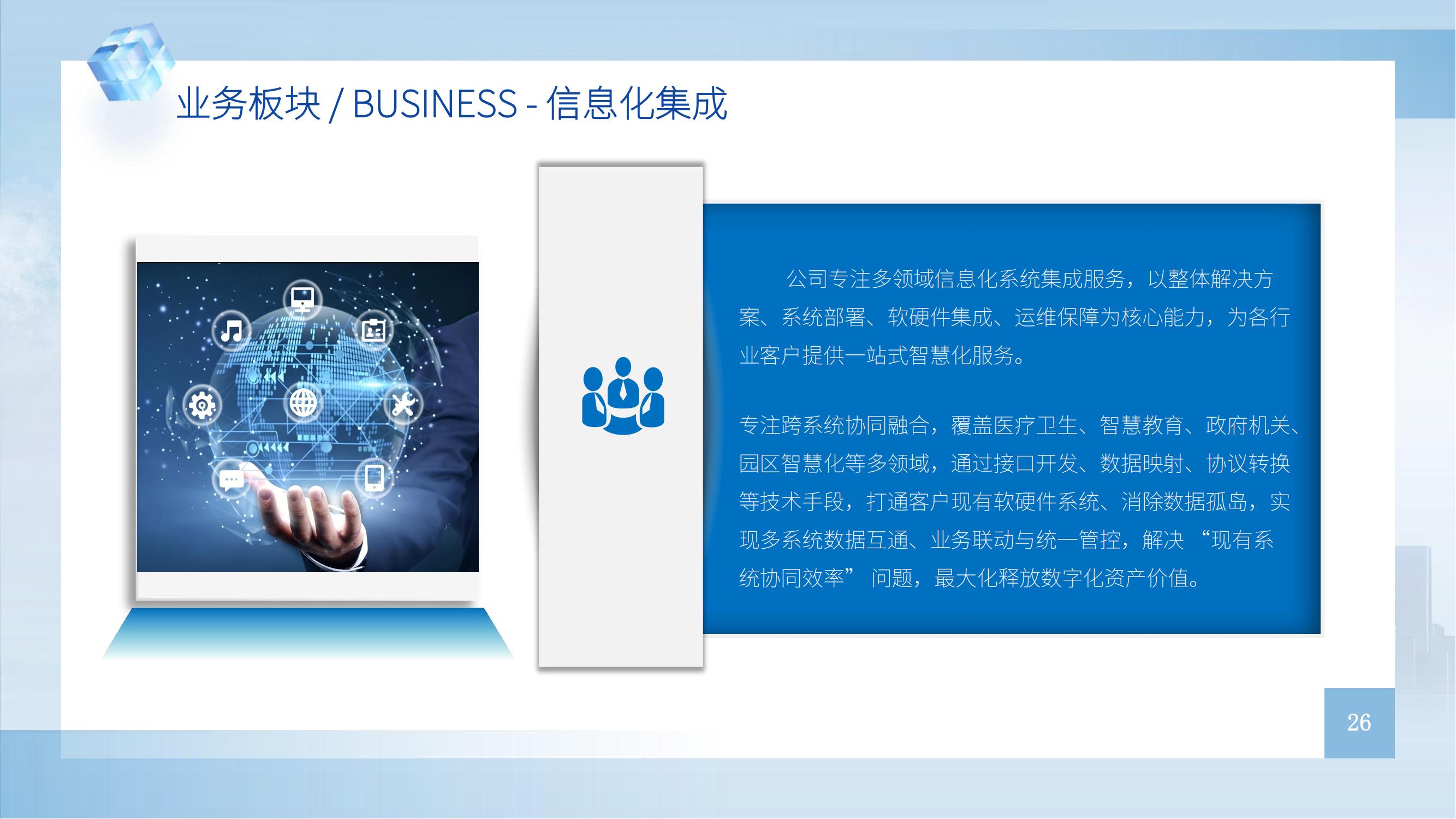 企业介绍 第 26 页