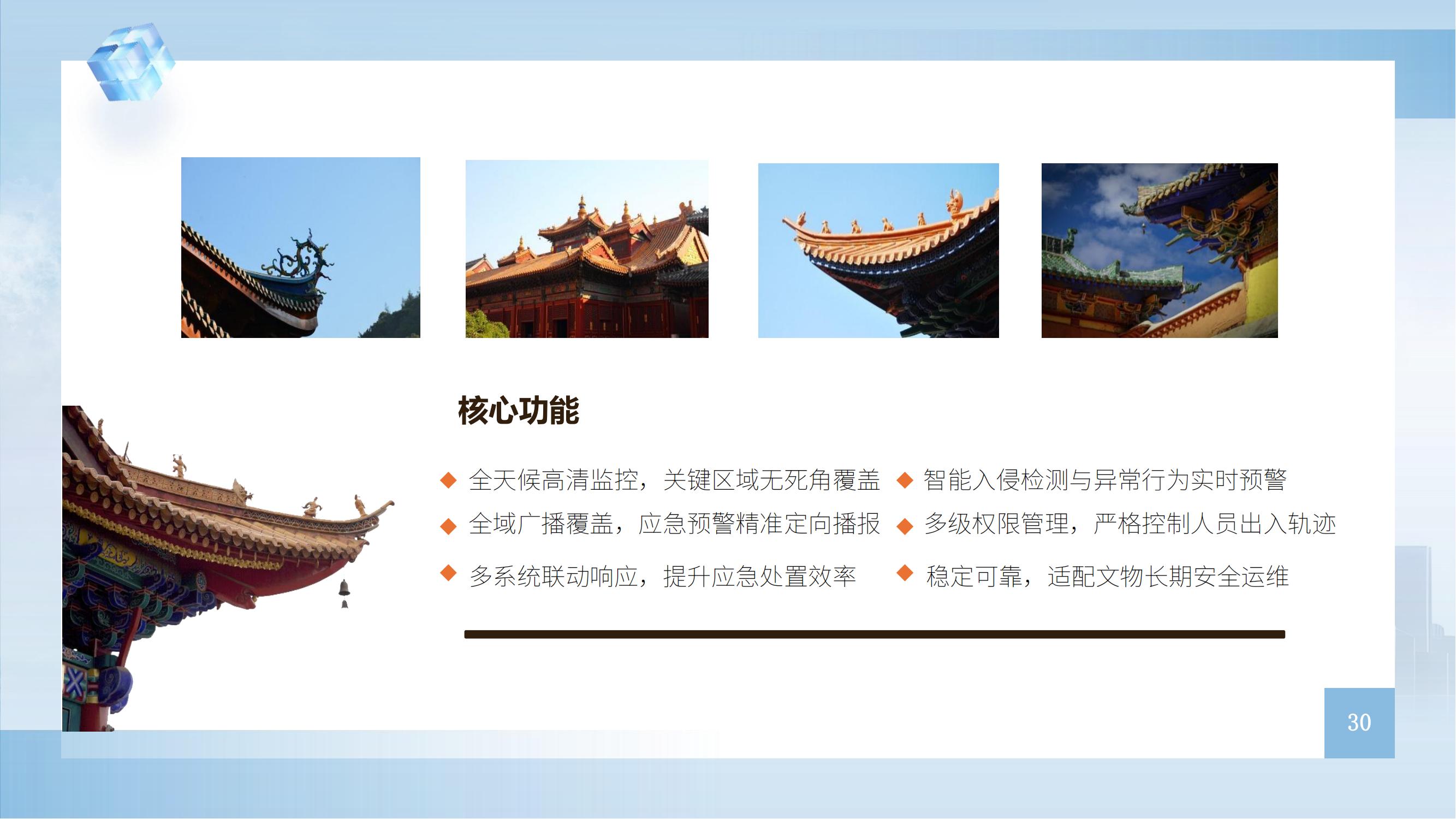 企业介绍 第 30 页