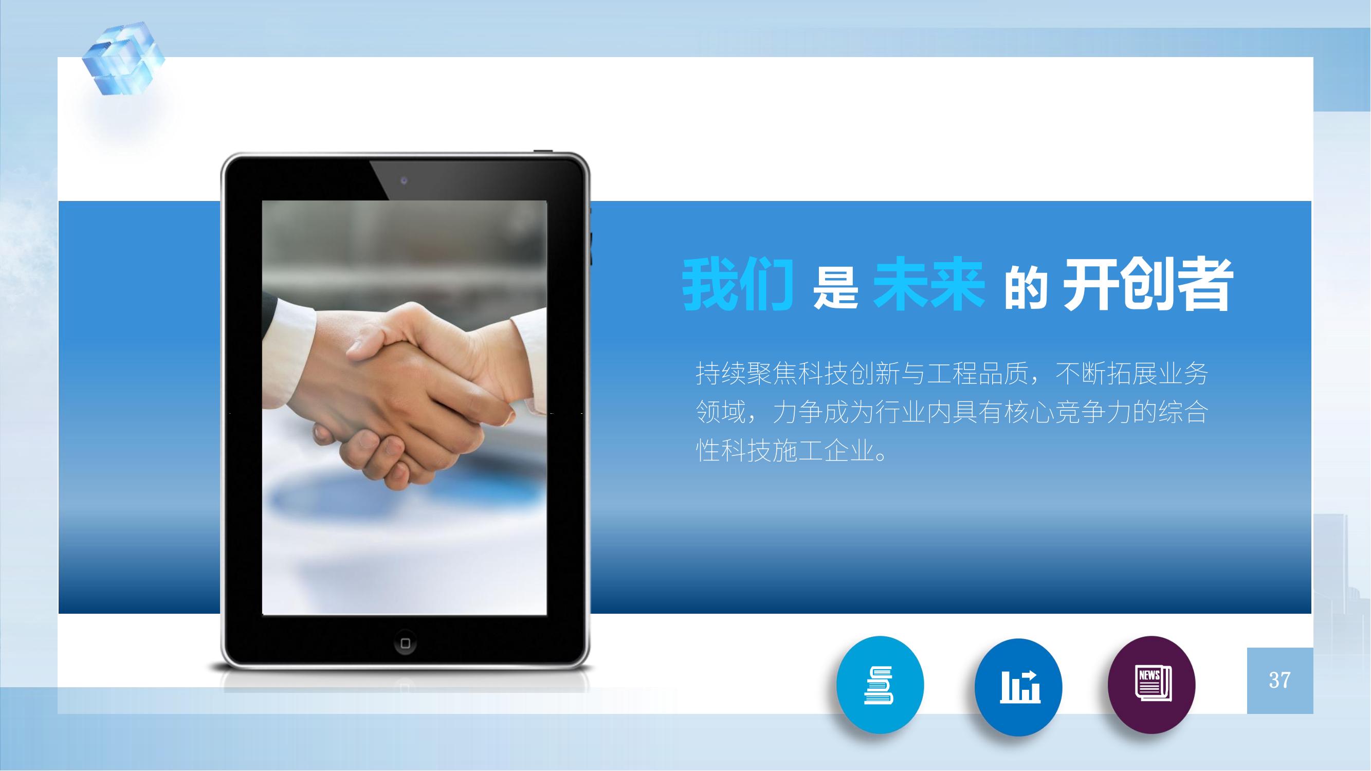 企业介绍 第 37 页